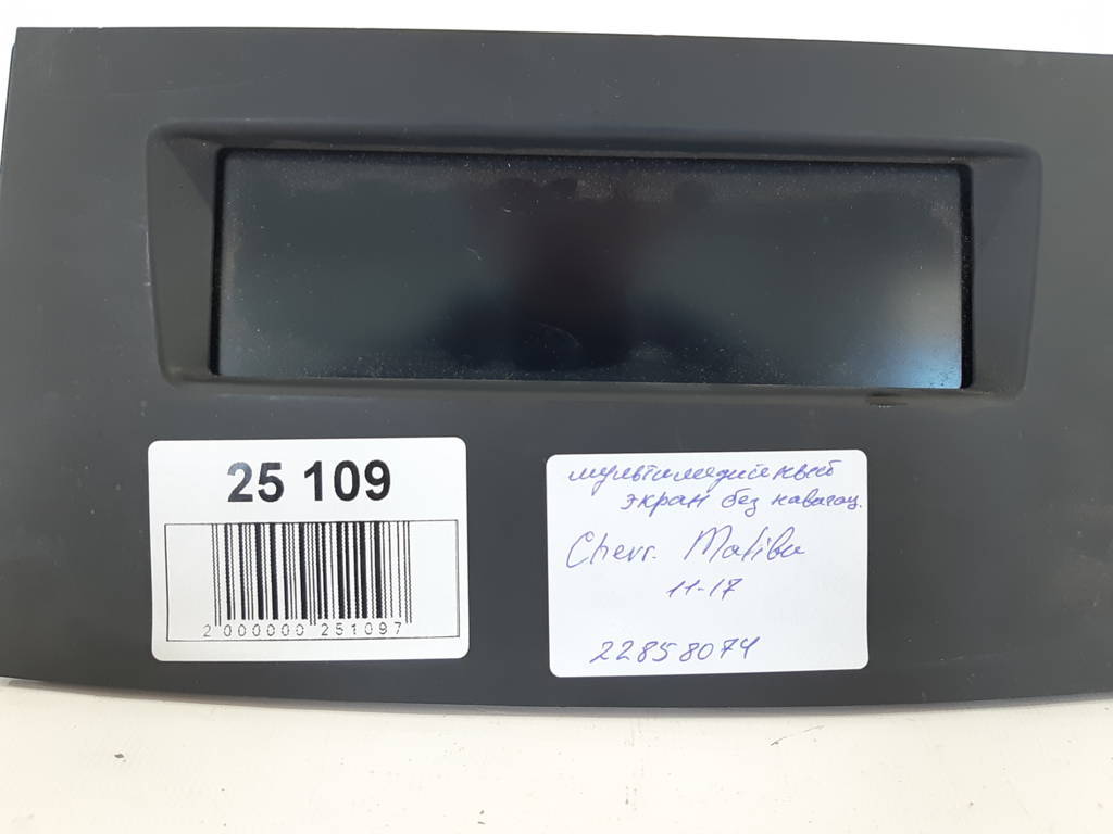 Malibu Мультимедійний екран без навігації Chevrolet Malibu 2011-2017 22858074 Chevrolet Malibu 6