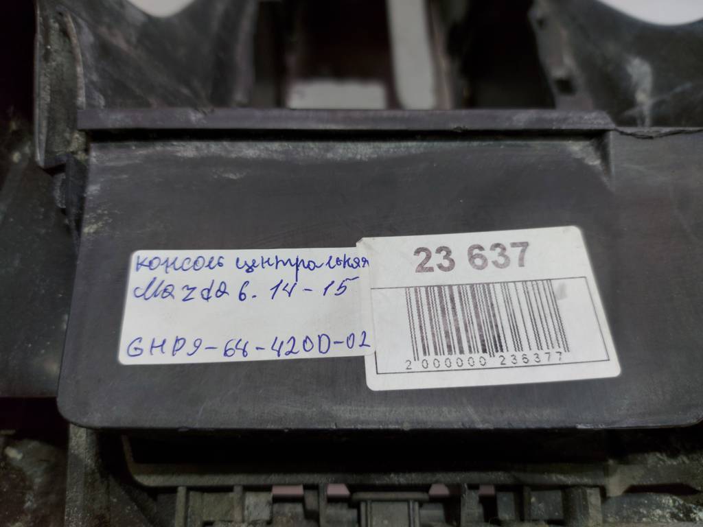 6 Консоль центральна Mazda 6 2014-2015 GHP9-64-420D-02 Mazda 6 9
