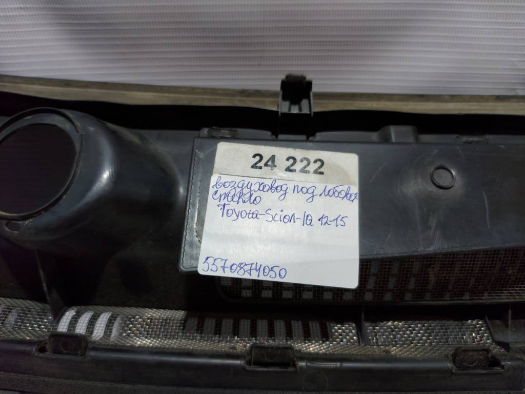 Scion iq Повітропровід під лобове скло Toyota Scion IQ 2012-2015 5570874050 Toyota Scion IQ 2