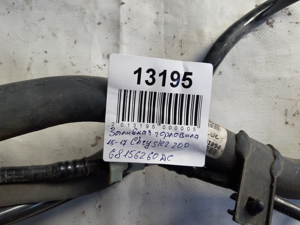 200 limited Заливна горловина Chrysler 200 Limited 2015-2017 68156260AC Chrysler 200 Limited 9