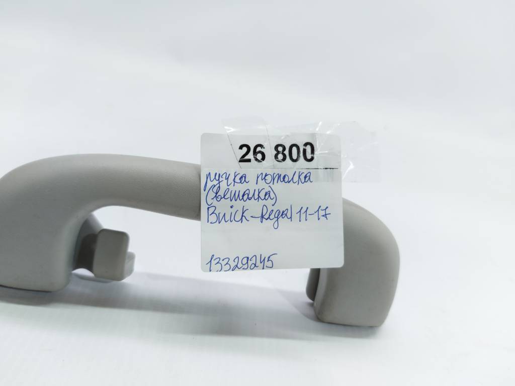 Regal Ручка потолка (вешалка) Buick Regal 2011-2017 13329245 Buick Regal 3