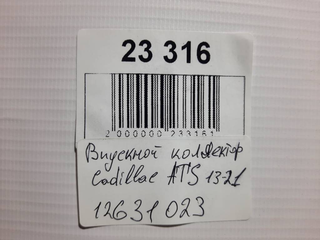 Ats Впускний колектор Cadillac ATS 2013-2021 12631023 Cadillac ATS 18