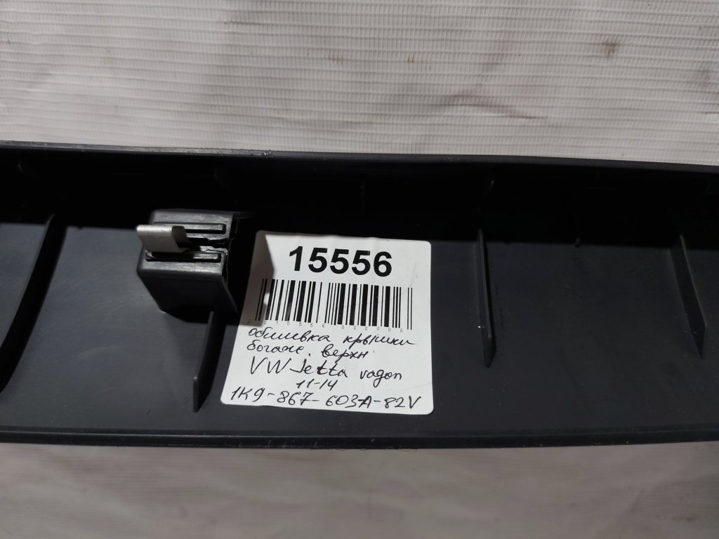 Jetta wagon Обшивка крышки багажника верхняя Volkswagen Jetta wagon 2009-2014 1K9867603A82V Volkswagen Jetta 9