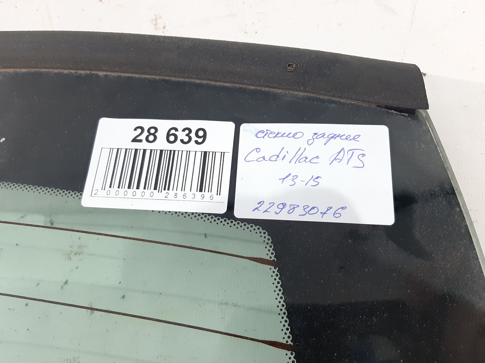 Ats Скло заднє Cadillac ATS 2013-2015 22983076 Cadillac ATS 11