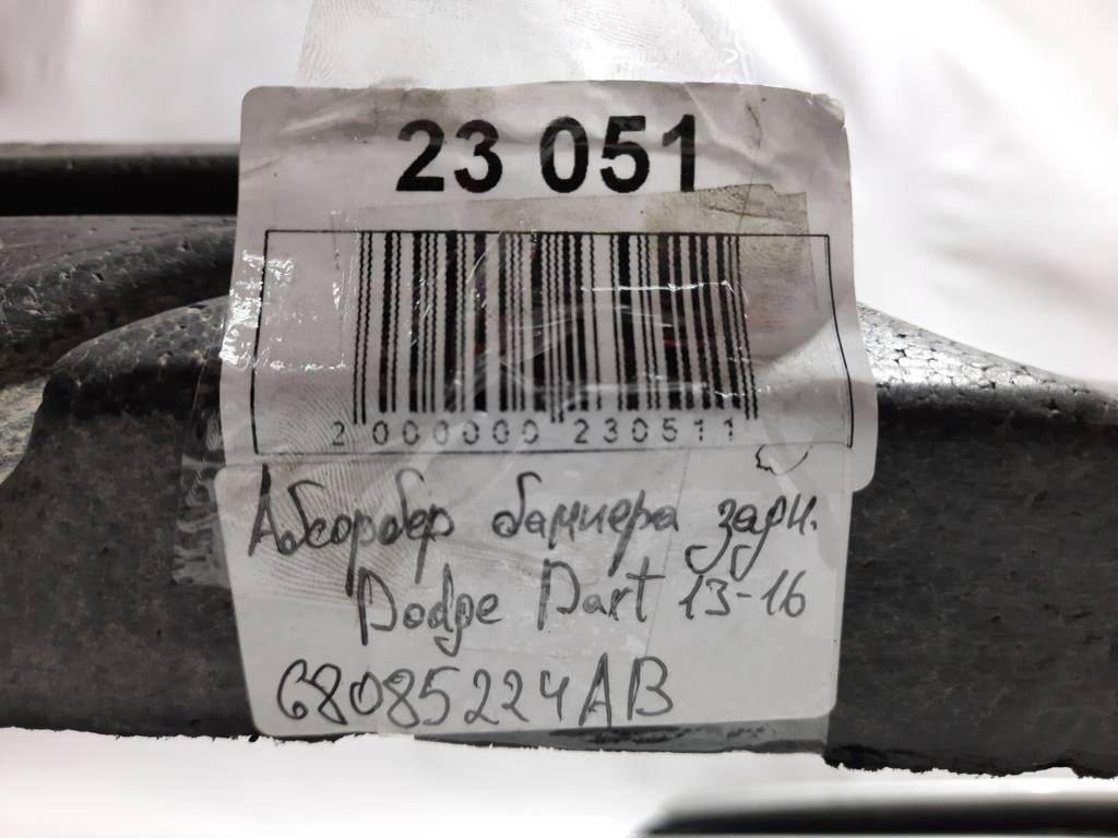 Dart Абсорбер бампера заднего Dodge Dart 2013-2019 68085224AB Dodge Dart 15