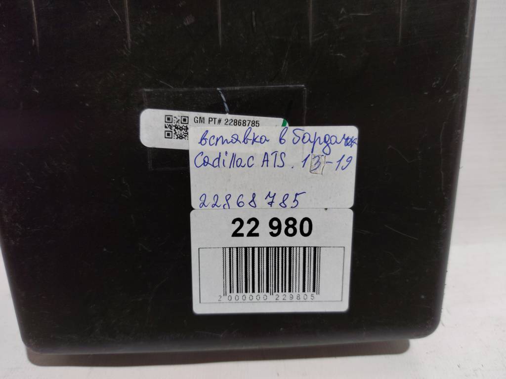 Ats Вставка в бардачок Cadillac ATS 2013-2019 22868785 Cadillac ATS 5