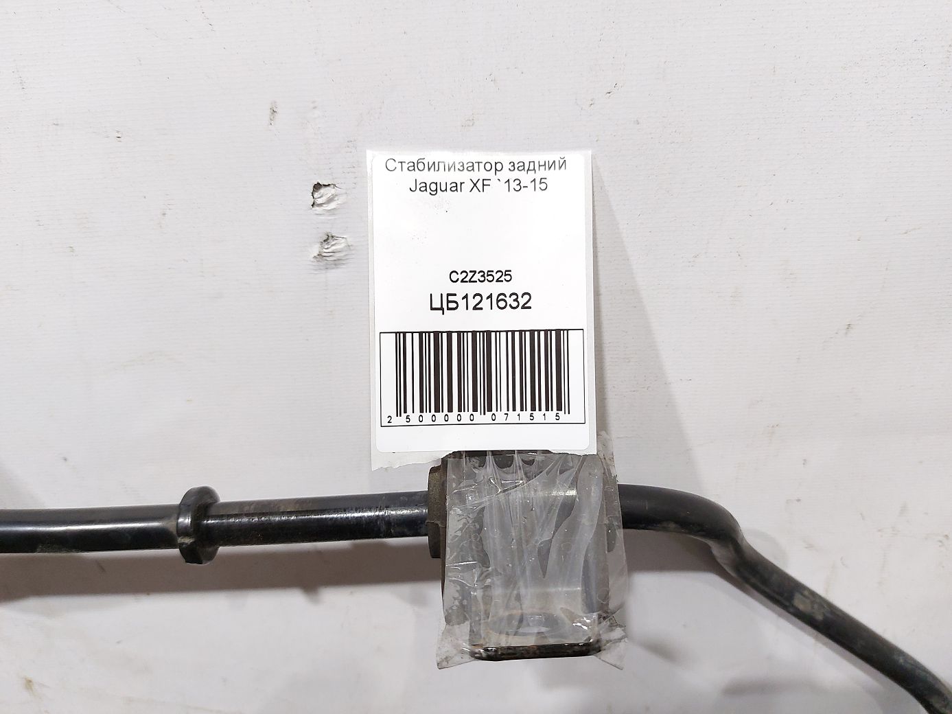 Xf Стабілізатор задній Jaguar XF 2013-2015 C2Z3525 Jaguar XF 4 Xf Стабілізатор задній Jaguar XF 2013-2015 C2Z3525 Jaguar XF 4