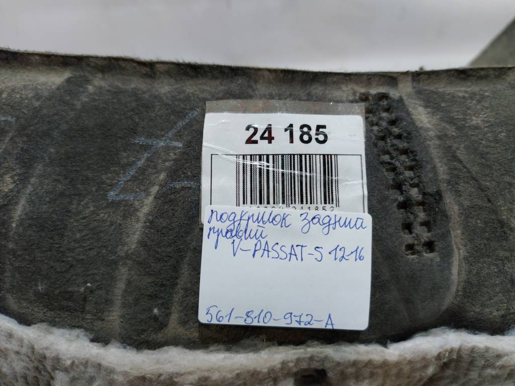 Passat s Подкрылок задний правый Volkswagen Passat S 2012-2016 561810972A Volkswagen Passat S 8 Passat s Подкрылок задний правый Volkswagen Passat S 2012-2016 561810972A Volkswagen Passat S 8