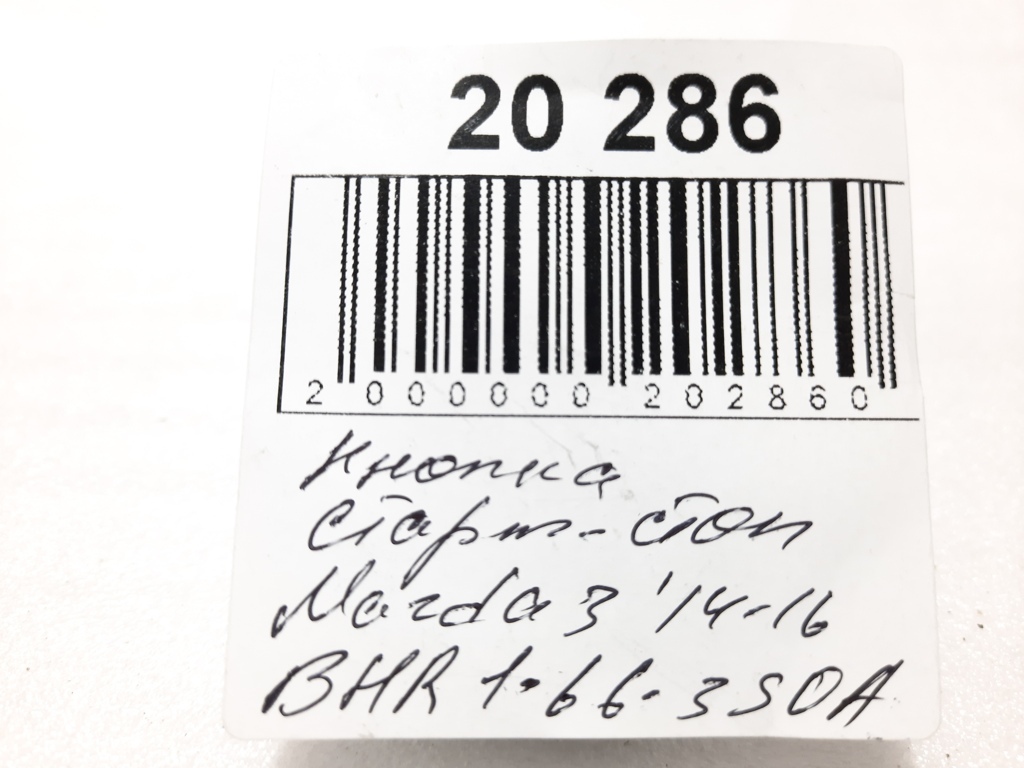 3 Кнопка старт-стоп Mazda 3 2014-2016 BHR1663S0A Mazda 3 6