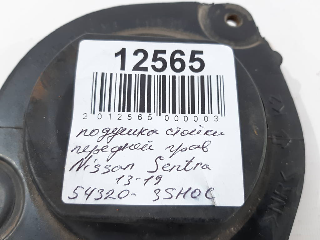 Sentra Подушка стойки передней правая Nissan Sentra 2013-2019 543203SH0C Nissan Sentra 3