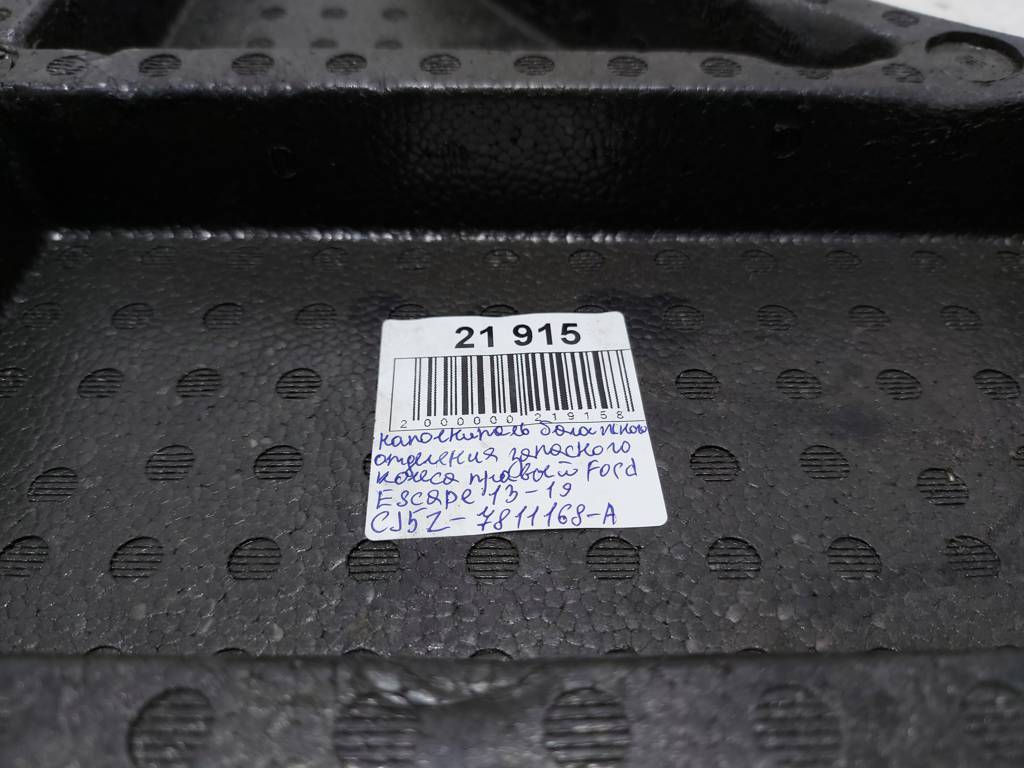 Escape Наповнювач багажного відділення запасного колеса правий Ford Escape 2013-2019 CJ5Z-7811168-A Ford Escape 7