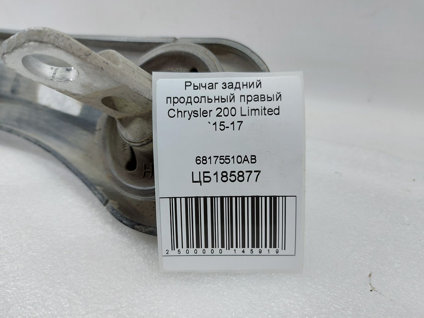 200 limited Важіль задній поздовжній правий Chrysler 200 Limited 2015-2017 68175510AB Chrysler 200 Limited 5