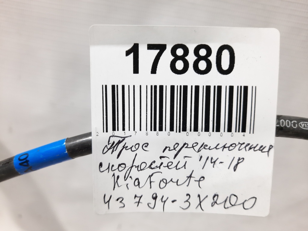 Forte Трос перемикання швидкостей Kia Forte 2014-2018 437943X200 Kia Forte 3