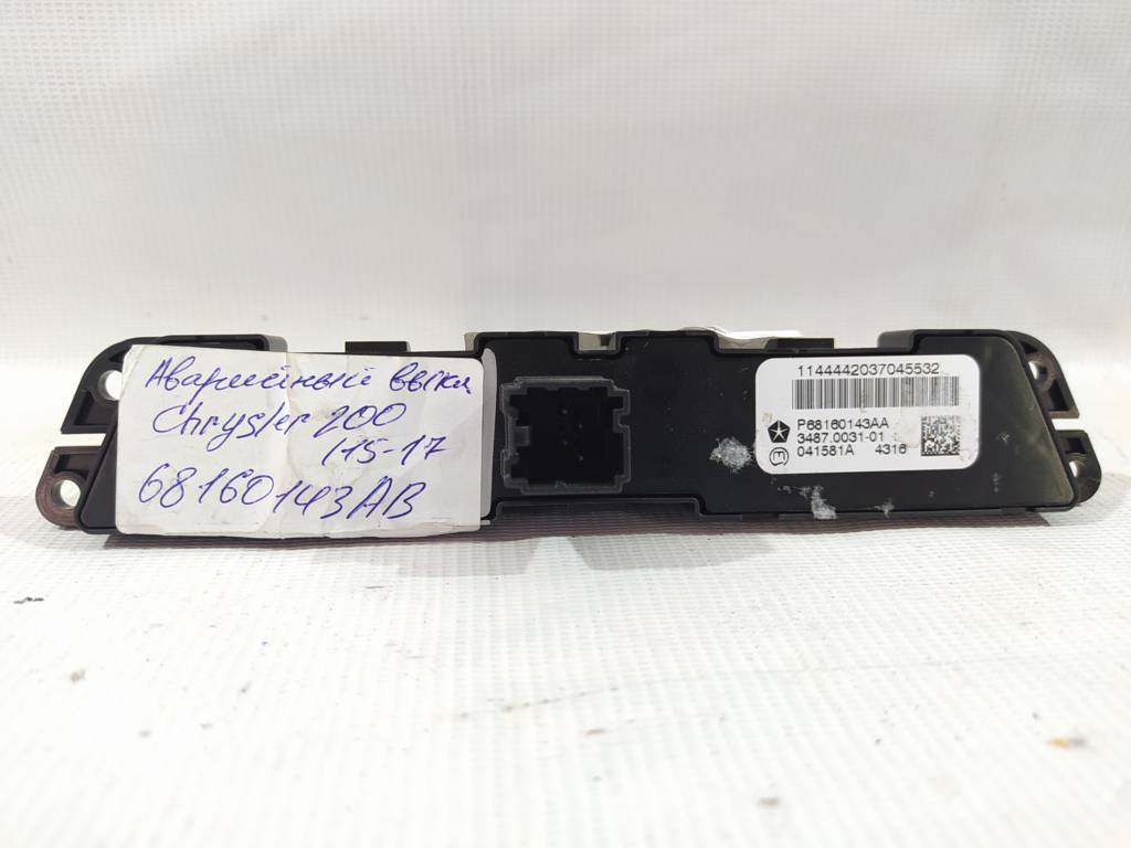 200 Аварійний вимикач Chrysler 200 2015-2017 68160143AB Chrysler 200 3