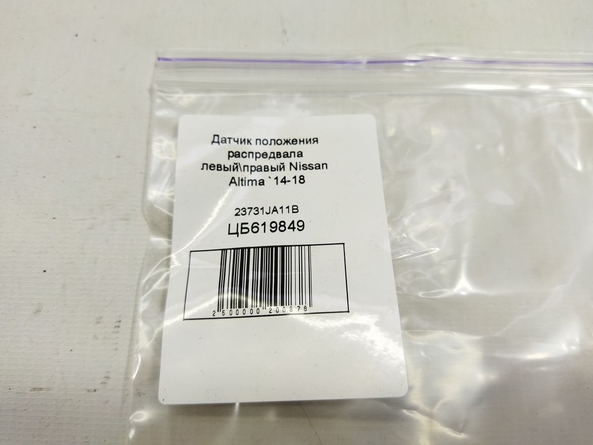 Altima Датчик положення распредвала лівий/правий Nissan Altima 2014-2018 23731JA11B Nissan Altima 4 Altima Датчик положення распредвала лівий/правий Nissan Altima 2014-2018 23731JA11B Nissan Altima 4