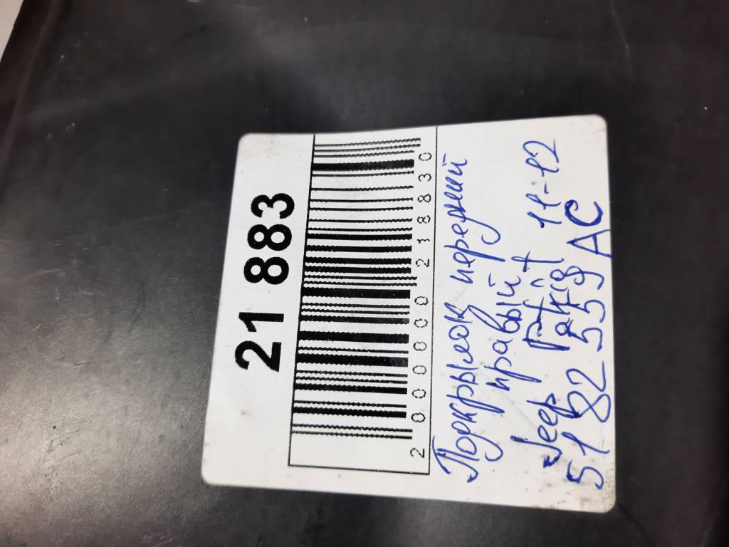 Patriot Підкрилок передній правий (немає шматка) Jeep Patriot 2011-2012 5182556AC Jeep Patriot 13