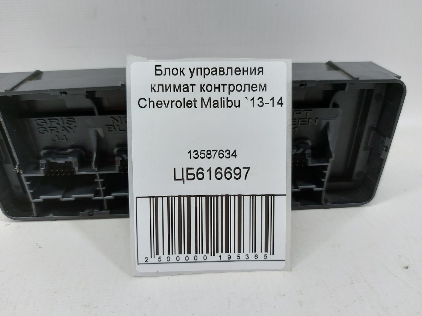 Malibu Блок управління клімат-контролем Chevrolet Malibu 2013-2014 13587634 Chevrolet Malibu 4