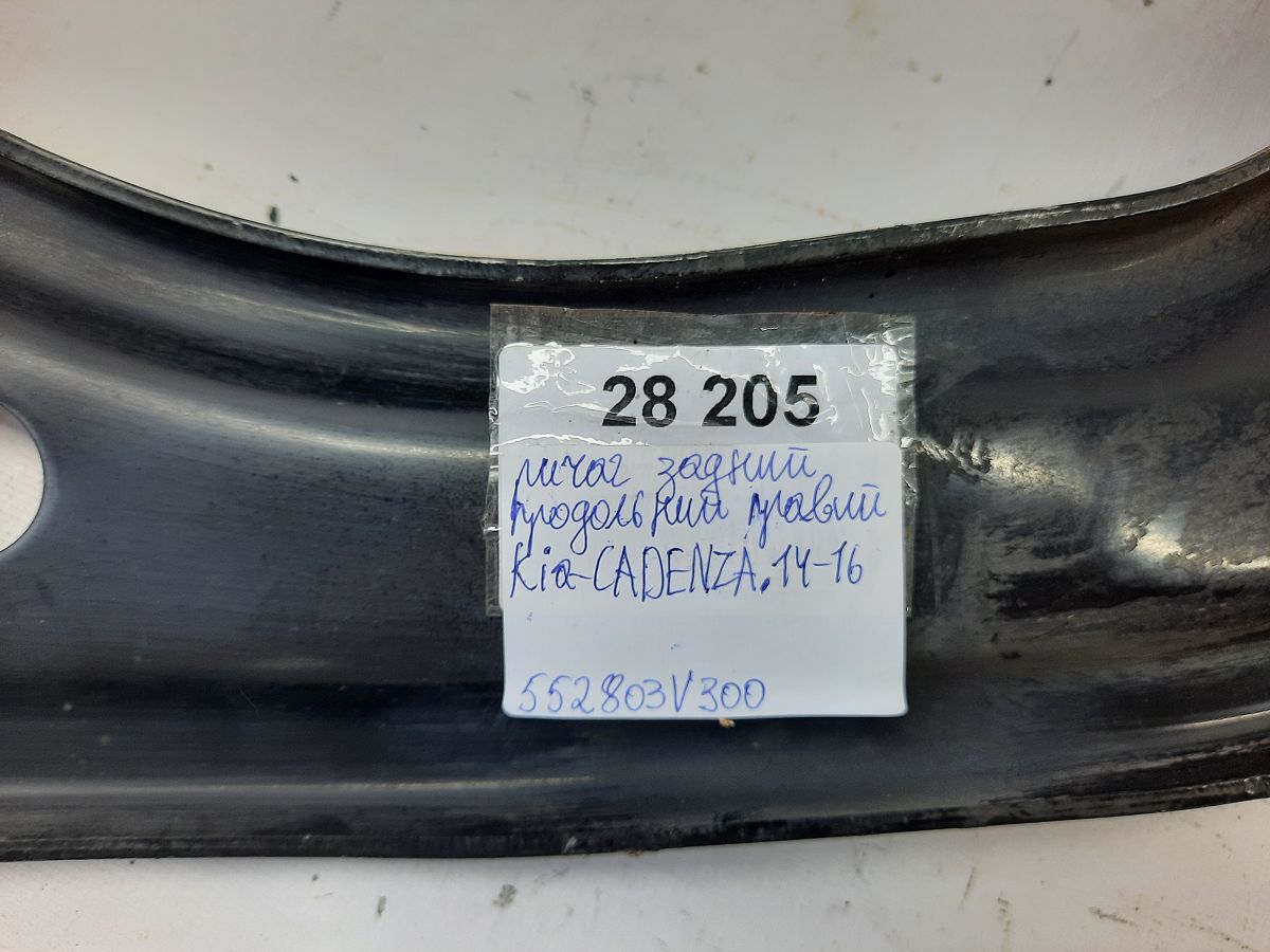 Cadenza Важіль задній поздовжній правий Kia CADENZA 2014-2016 552803V300 Kia CADENZA 7 Cadenza Важіль задній поздовжній правий Kia CADENZA 2014-2016 552803V300 Kia CADENZA 7