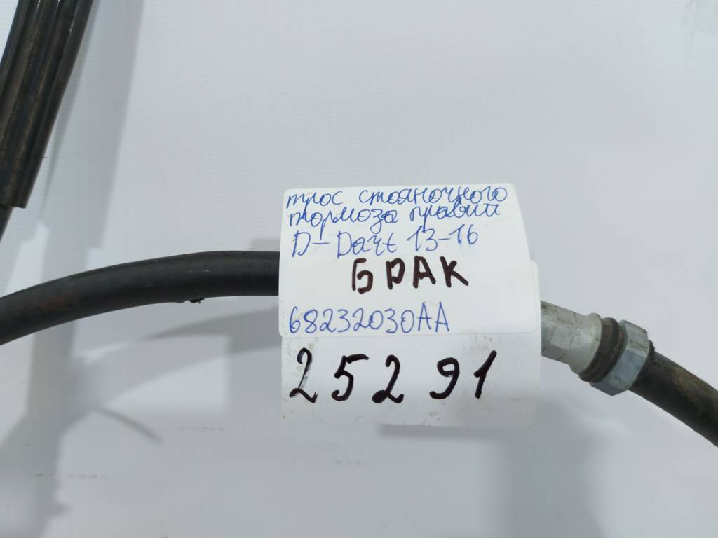 Dart Трос стояночного тормоза правый Dodge Dart 2013-2019 68232030AA Dodge Dart 21