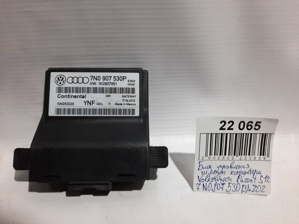 Passat s Блок керування шлюзом комп'ютера Volkswagen Passat S 2012 7N0907530BLZ02 Volkswagen Passat S 5
