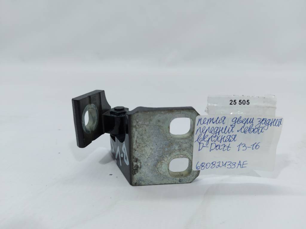 Dart Петля двери задней/передней левой верхняя Dodge Dart 2013-2019 68082433AE Dodge Dart 7