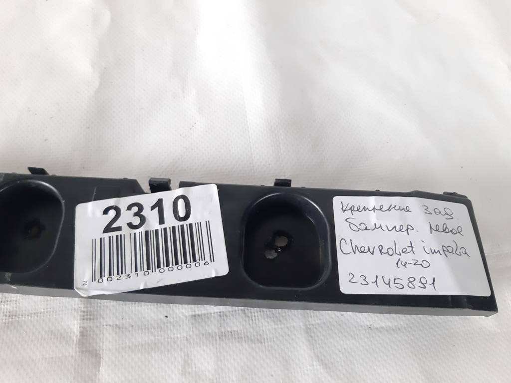 Impala Кріплення заднього бампера ліве Chevrolet Impala 2014-2020 23145891 Chevrolet Impala 12 Impala Кріплення заднього бампера ліве Chevrolet Impala 2014-2020 23145891 Chevrolet Impala 12