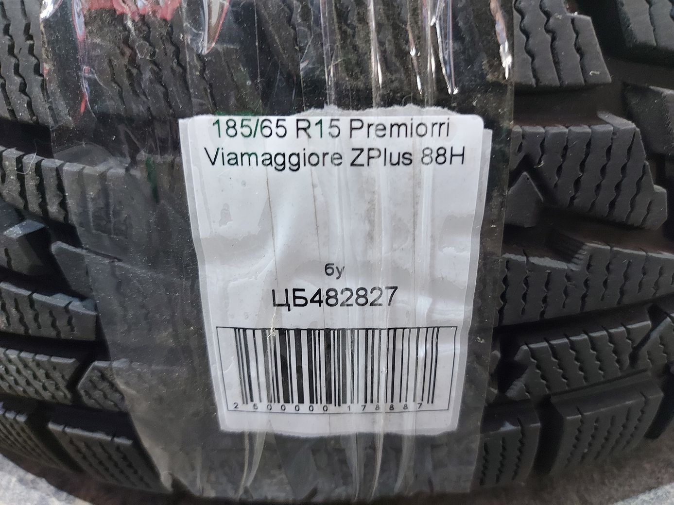  Гума Premiorri Viamaggiore ZPlus 88H 185/65R15 5
