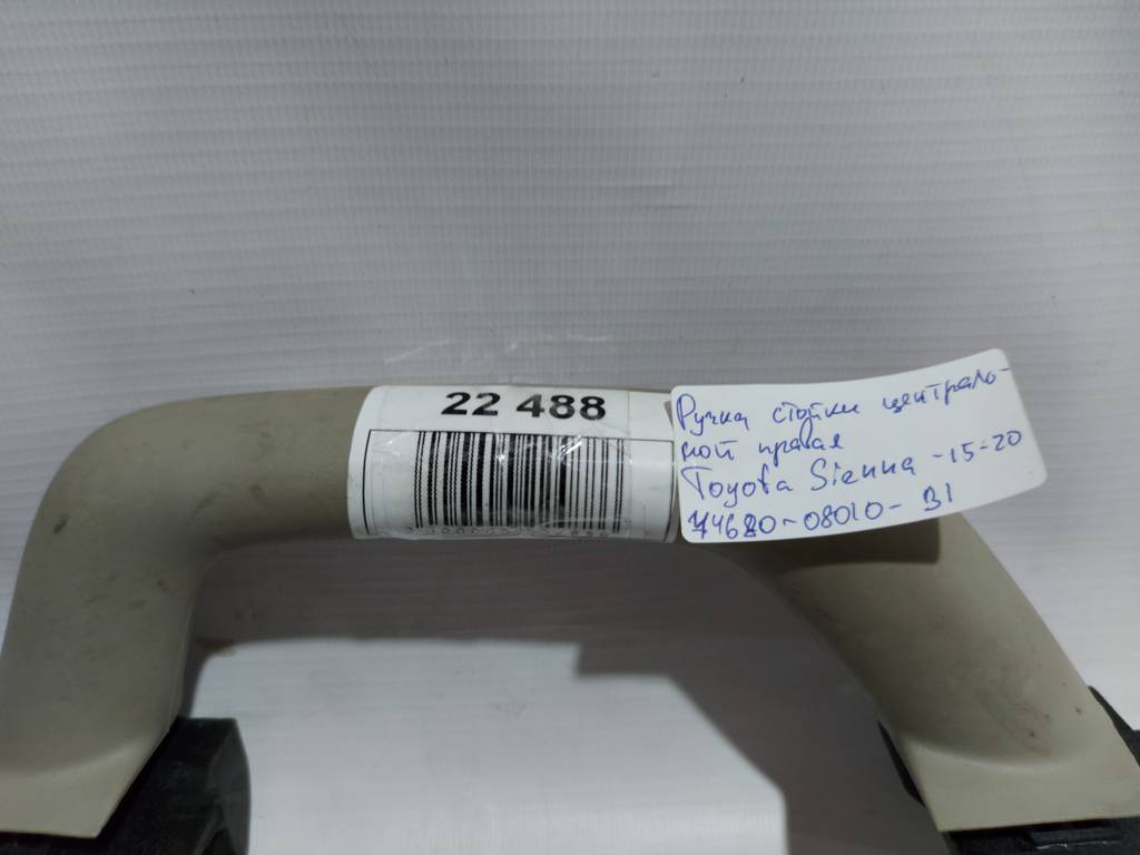Sienna Ручка стійки центральної права Toyota SIENNA 2015-2020 74680-08010-B1 Toyota SIENNA 3 Sienna Ручка стійки центральної права Toyota SIENNA 2015-2020 74680-08010-B1 Toyota SIENNA 3