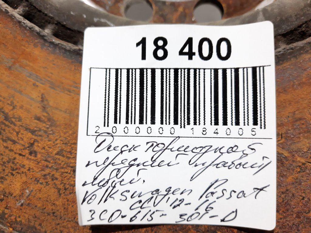 Passat cc Диск гальмівний передній правий/лівий Volkswagen Passat CC 2012-2016 3C0615301D Volkswagen Passat CC 6