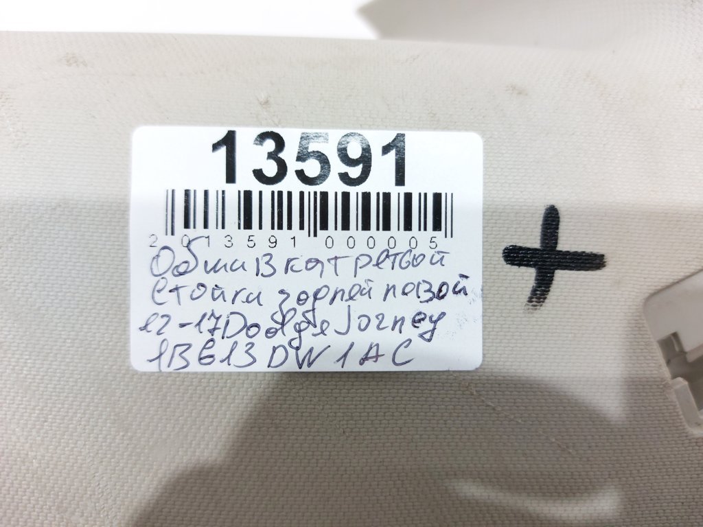 Journey Обшивка стойки багажного отделения верхняя левая Dodge Journey 2009-2018 1FB19DW1AB Dodge Journey 17