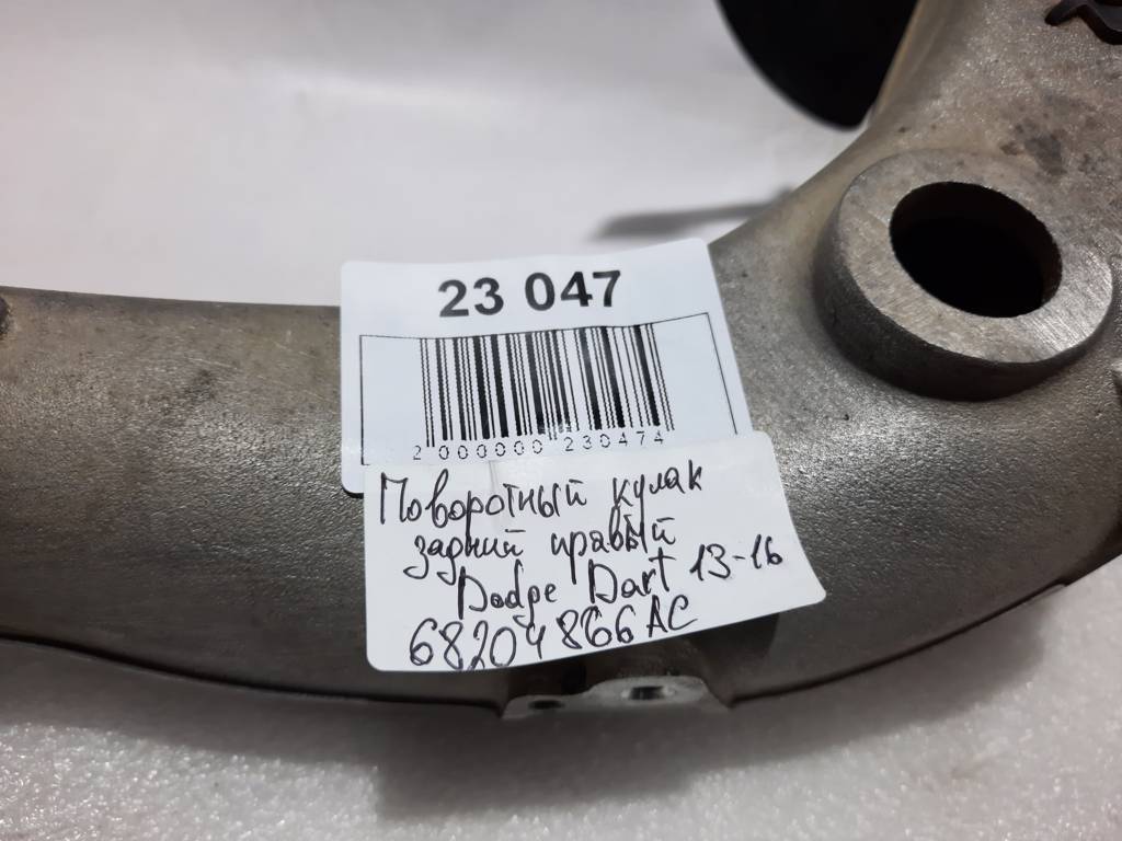 Dart Поворотний кулак задній правий Dodge Dart 2013-2019 68204866AC Dodge Dart 47