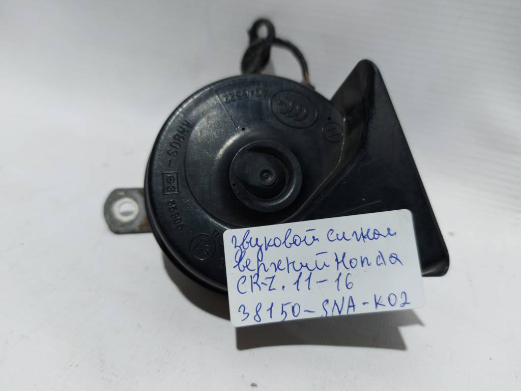 Cr-z Звуковой сигнал верхний Honda CR-Z 2011-2016 38150SNAK02 Honda CR-Z 2