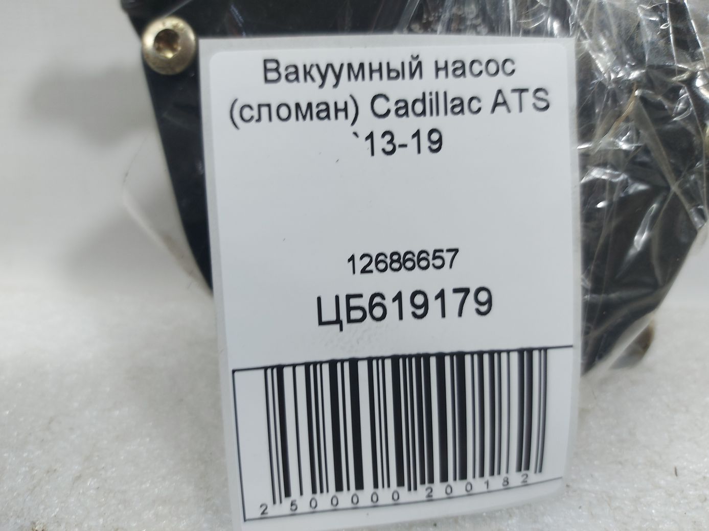Ats Вакуумний насос Cadillac ATS 2013-2019 12686657 Cadillac ATS 4 Ats Вакуумний насос Cadillac ATS 2013-2019 12686657 Cadillac ATS 4
