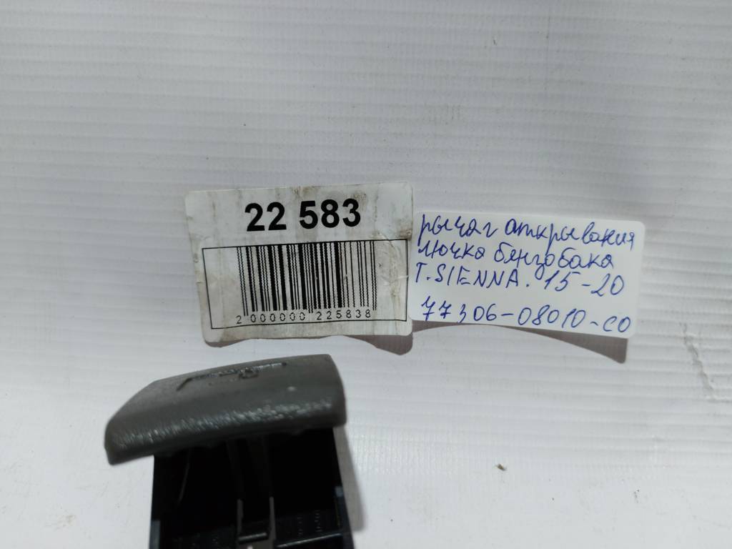 Sienna Важіль відкривання лючка бензобака Toyota SIENNA 2015-2020 77306-08010-C0 Toyota SIENNA 5