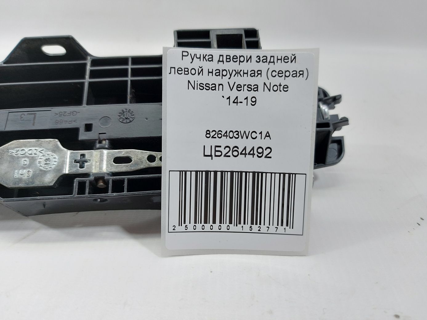 Versa note Ручка двери задней левой наружная (серая) Nissan Versa Note 2014-2019 826403WC1A Nissan Versa Note 5