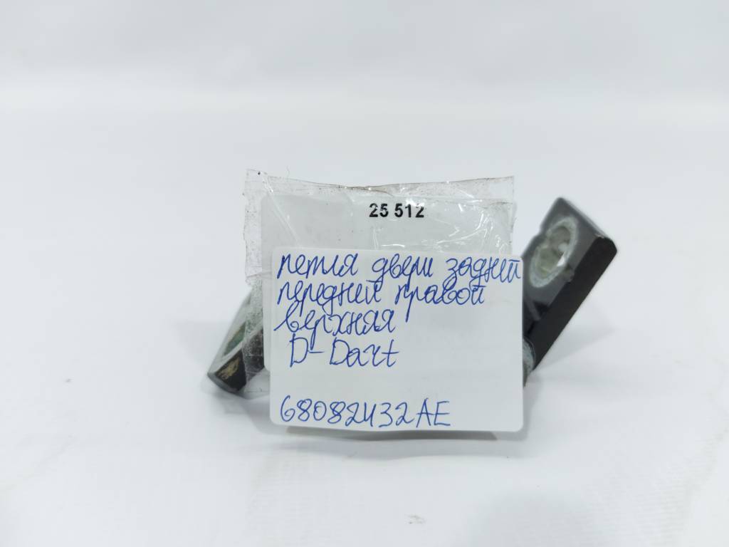 Dart Петля дверей задньої/передньої правої верхня Dodge Dart 2013-2019 68082432AE Dodge Dart 20