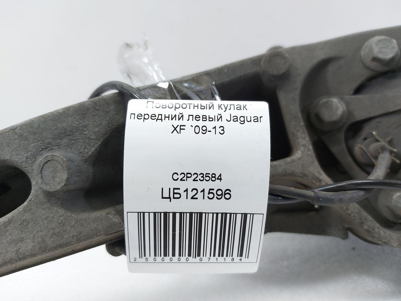 Xf Поворотний кулак передній лівий Jaguar XF 2009-2013 C2P23584 Jaguar XF 5
