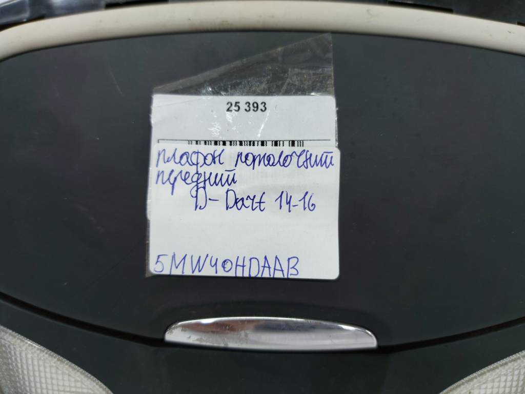 Dart Плафон стельовий передній Dodge Dart 2014-2016 5MW40HDAAB Dodge Dart 17 Dart Плафон стельовий передній Dodge Dart 2014-2016 5MW40HDAAB Dodge Dart 17