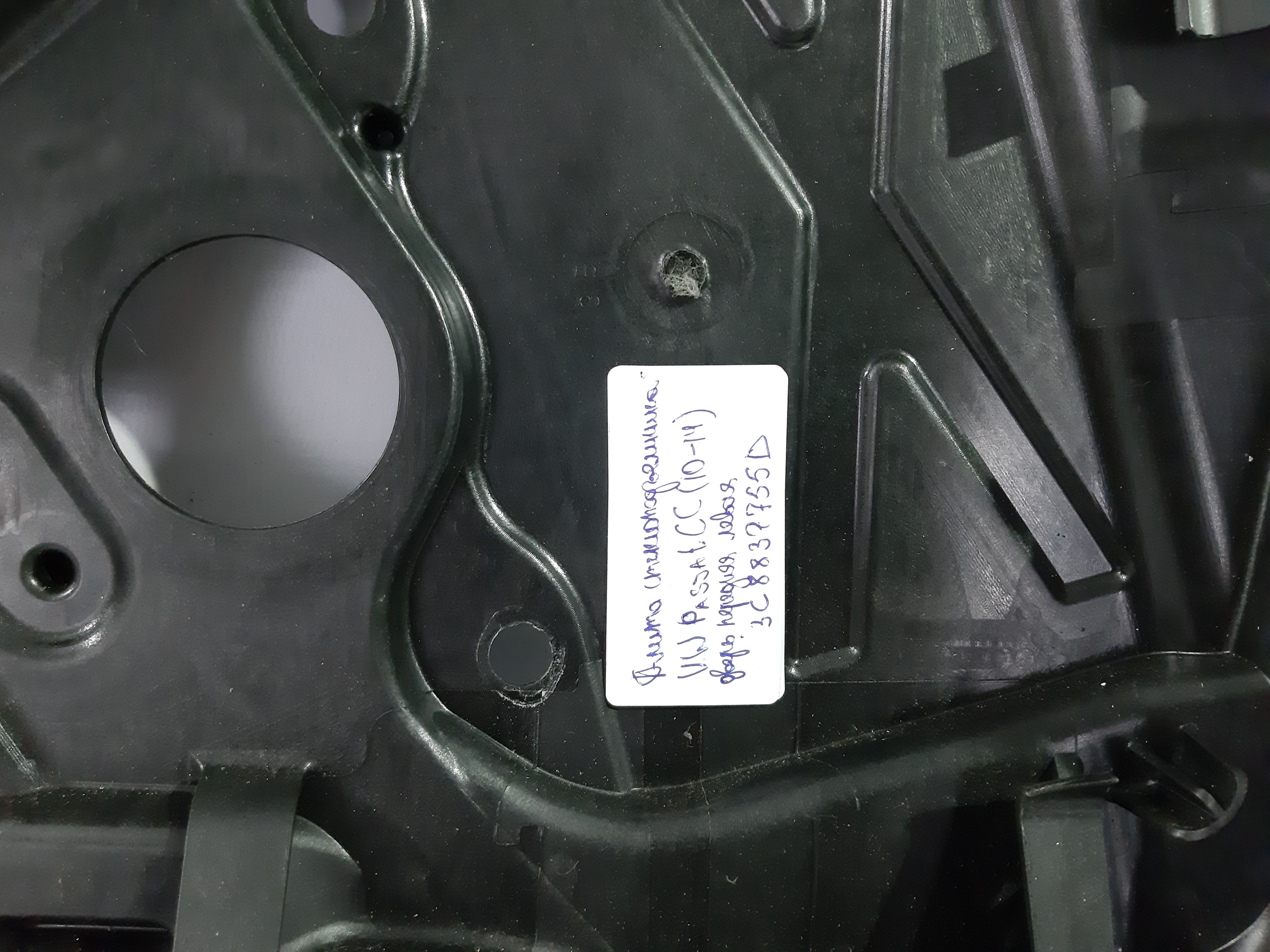 Passat cc Плита стеклоподъёмника Volkswagen Passat CC 2009-2017 3C8837755D Volkswagen Passat CC 8