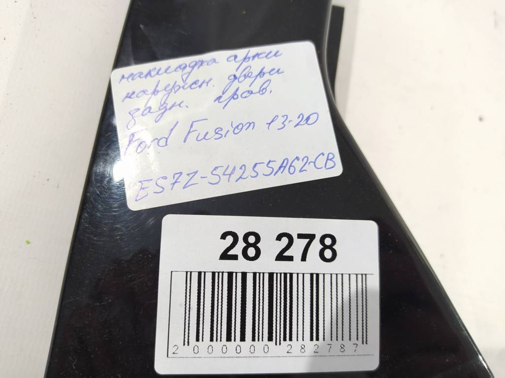 Fusion Накладка арки наружная двери задней правой Ford Fusion 2013-2020 ES7Z54255A62CB Ford Fusion 10