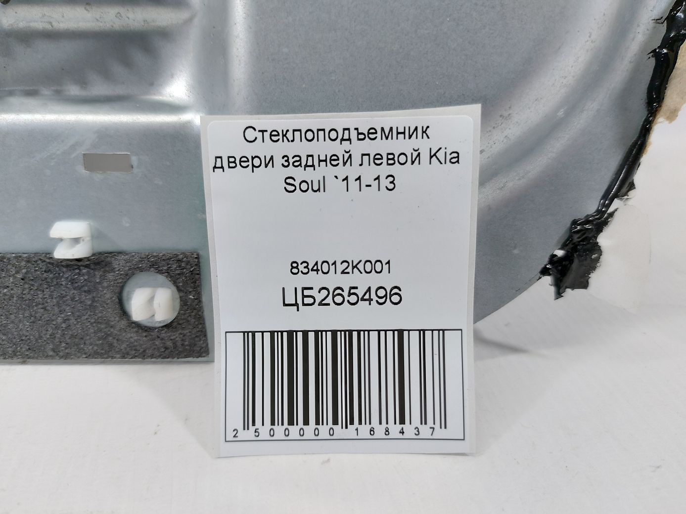 Soul Склопідйомник дверей задньої лівої Kia Soul 2011-2013 834012K001 Kia Soul 4
