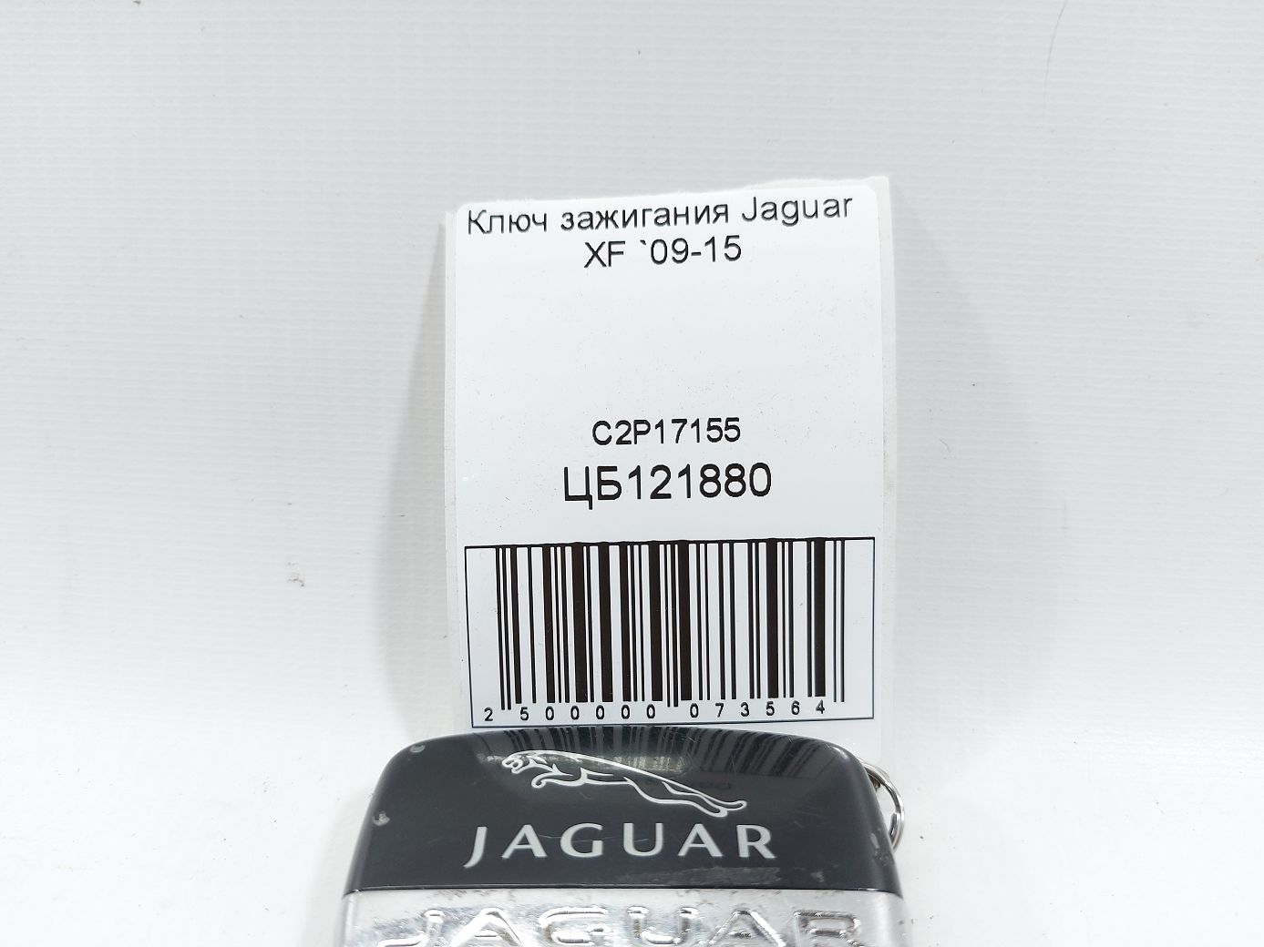 Xf Ключ запалювання Jaguar XF 2009-2015 C2P17155 Jaguar XF 3