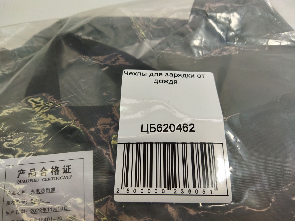 Чехлы и накидки Чохол від дощу для зарядного пристрою (сірий) 4