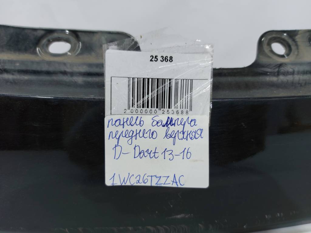 Dart. Панель бампера переднего верхняя Dodge Dart 2013-2019 1WC26TZZAC Dodge Dart