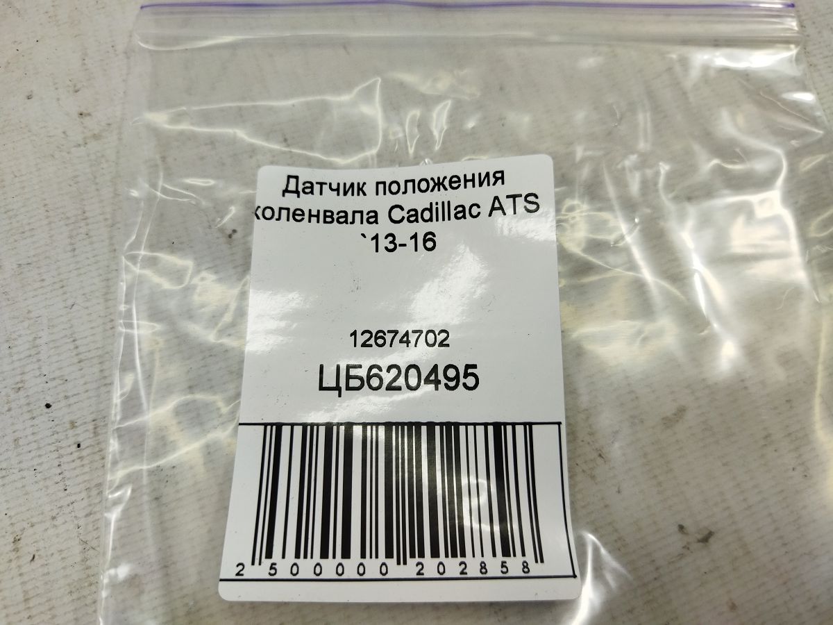 Ats Датчик положення колінвалу Cadillac ATS 2013-2016 12674702 Cadillac ATS 4