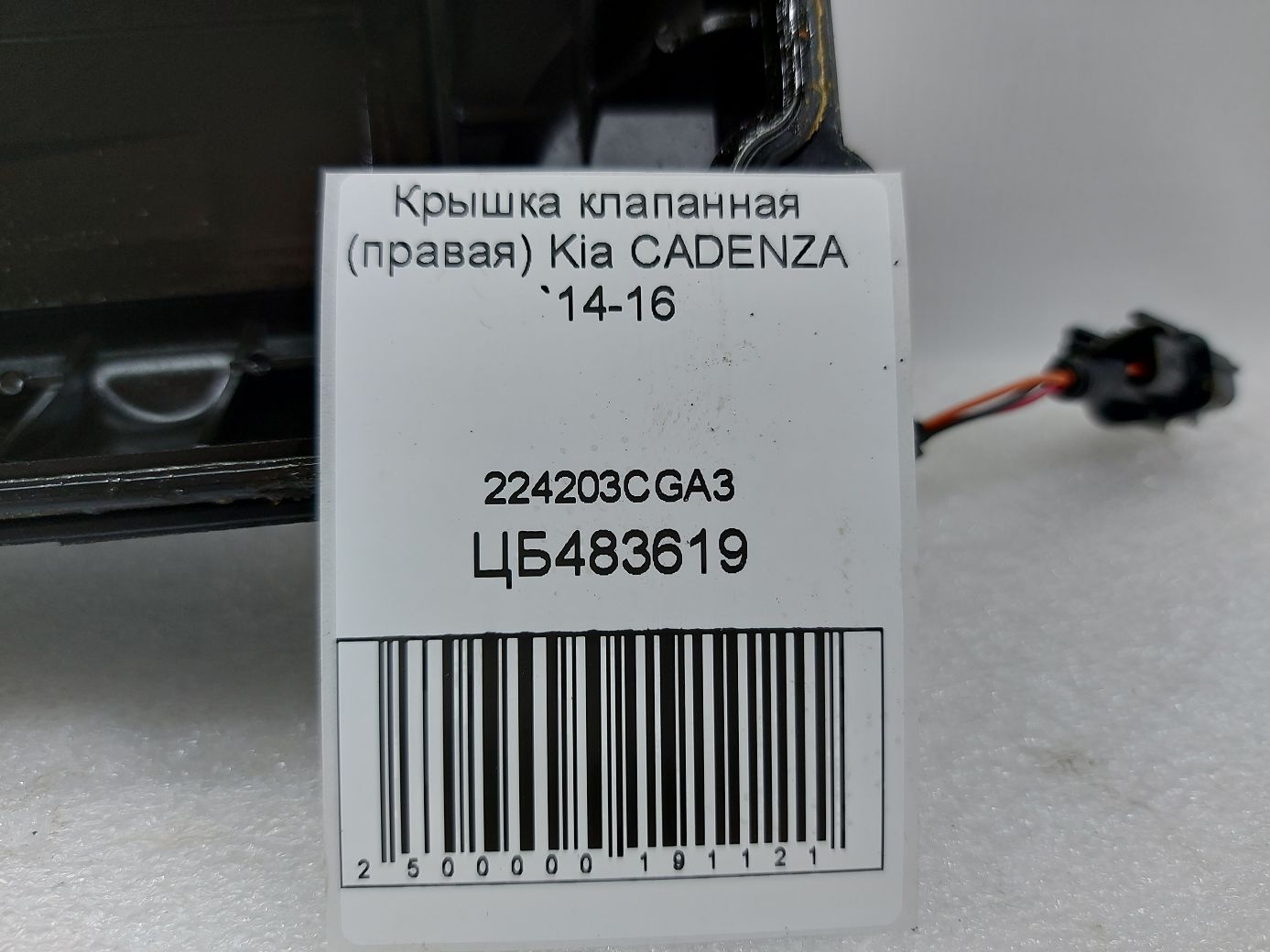 Cadenza Кришка клапанна (права) Kia CADENZA 2014-2016 224203CGA3 Kia CADENZA 5