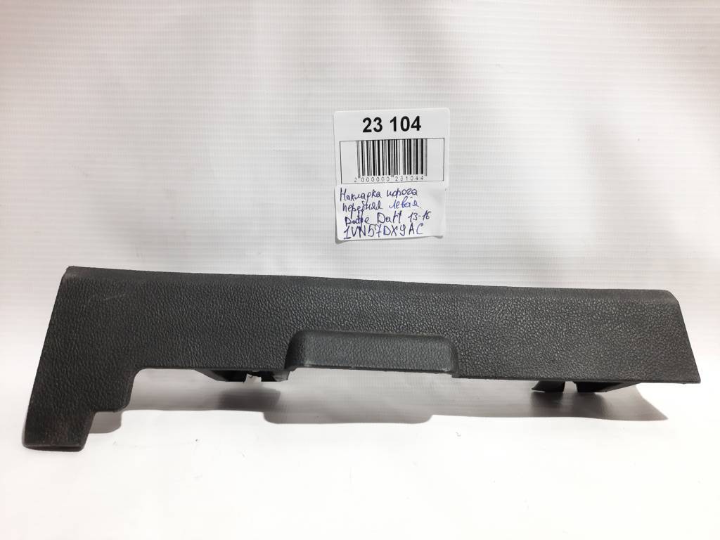 Dart Накладка порога передняя левая Dodge Dart 2013-2019 1VN57DX9AC Dodge Dart 22
