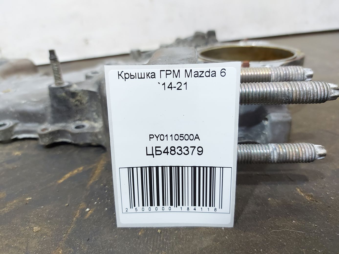 6 Кришка ГРМ Mazda 6 2014-2021 PY0110500A Mazda 6 4 6 Кришка ГРМ Mazda 6 2014-2021 PY0110500A Mazda 6 4