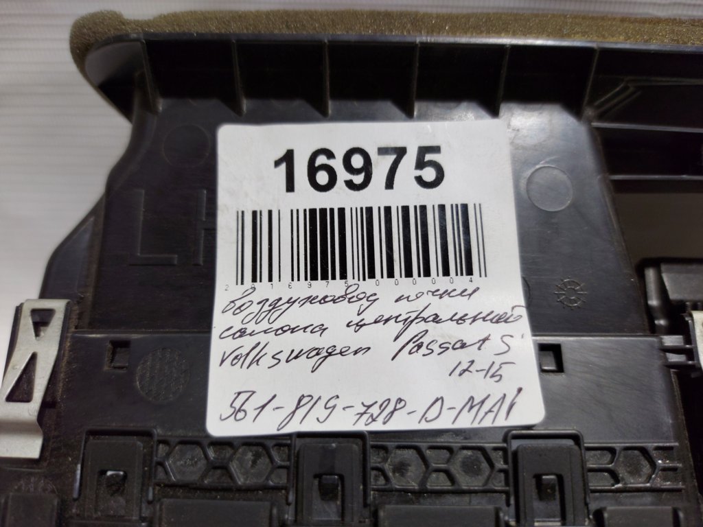 Passat s Воздуховод печки салона центральный с часом Volkswagen Passat S 2012-2015 561819728DMAI Volkswagen Passat S 17