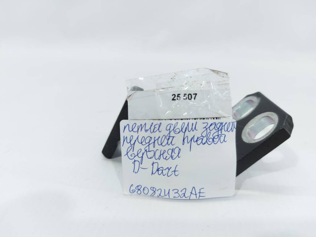 Dart Петля дверей задньої/передньої правої верхня Dodge Dart 2013-2019 68082432AE Dodge Dart 25